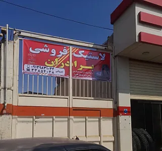 فروشگاه انواع لاستیک های سنگین شیروانی۱۲/۲۴