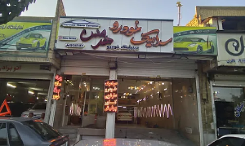 نانوسرامیک خودرو هرمس