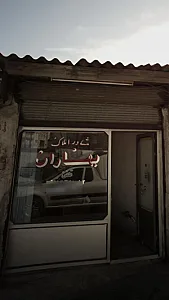 مشاور املاک بهاران