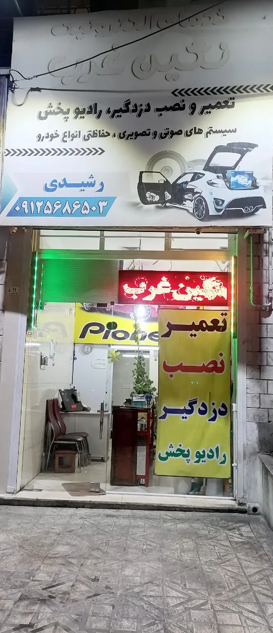 خدمات الکترونیک نگین غرب