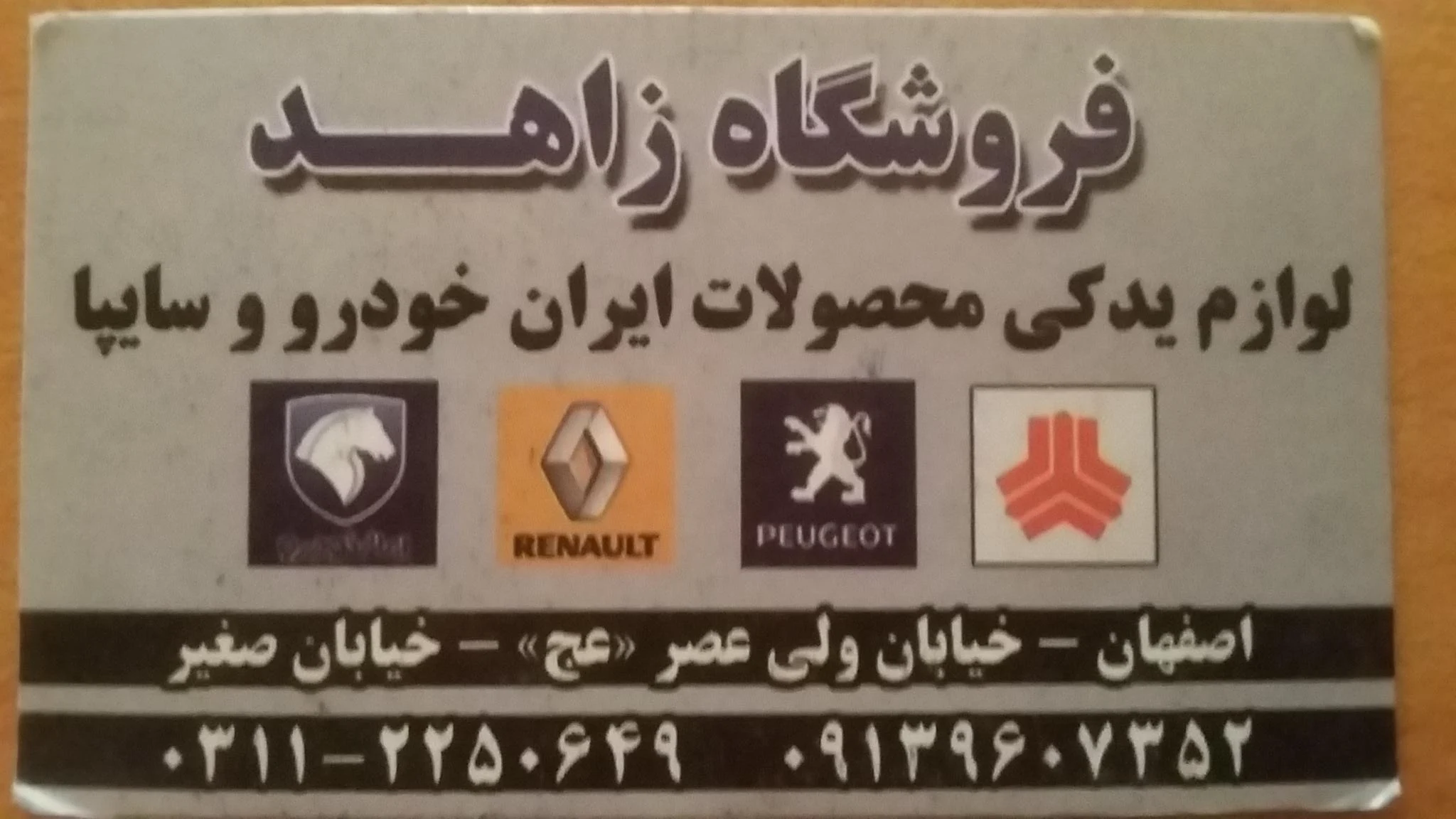 فروشگاه اینترنتی لوازم یدکی عدل پارت - تصویر 2