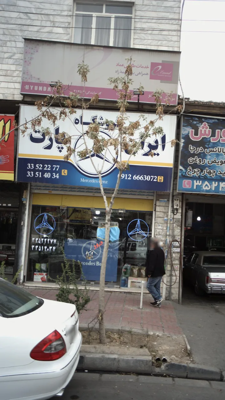 فروشگاه ایران پارت