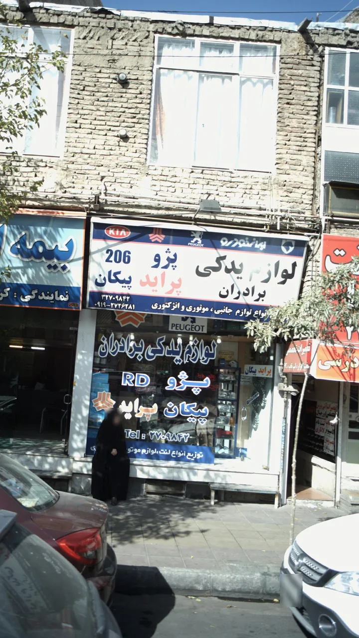لوازم یدکی برادران - تصویر 2
