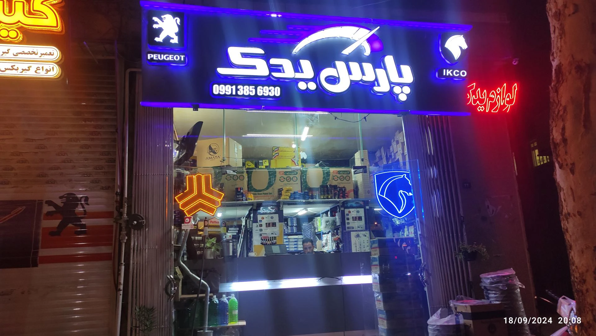 لوازم یدکی خودرو رجائیان - لوازم یدکی خودرو در اصفهان