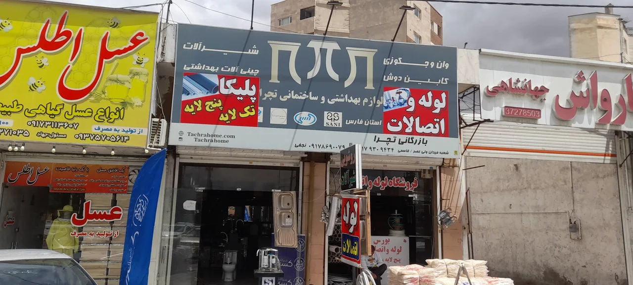 بهداشتی ساختمانی تچرا _قاسمی - تصویر 5
