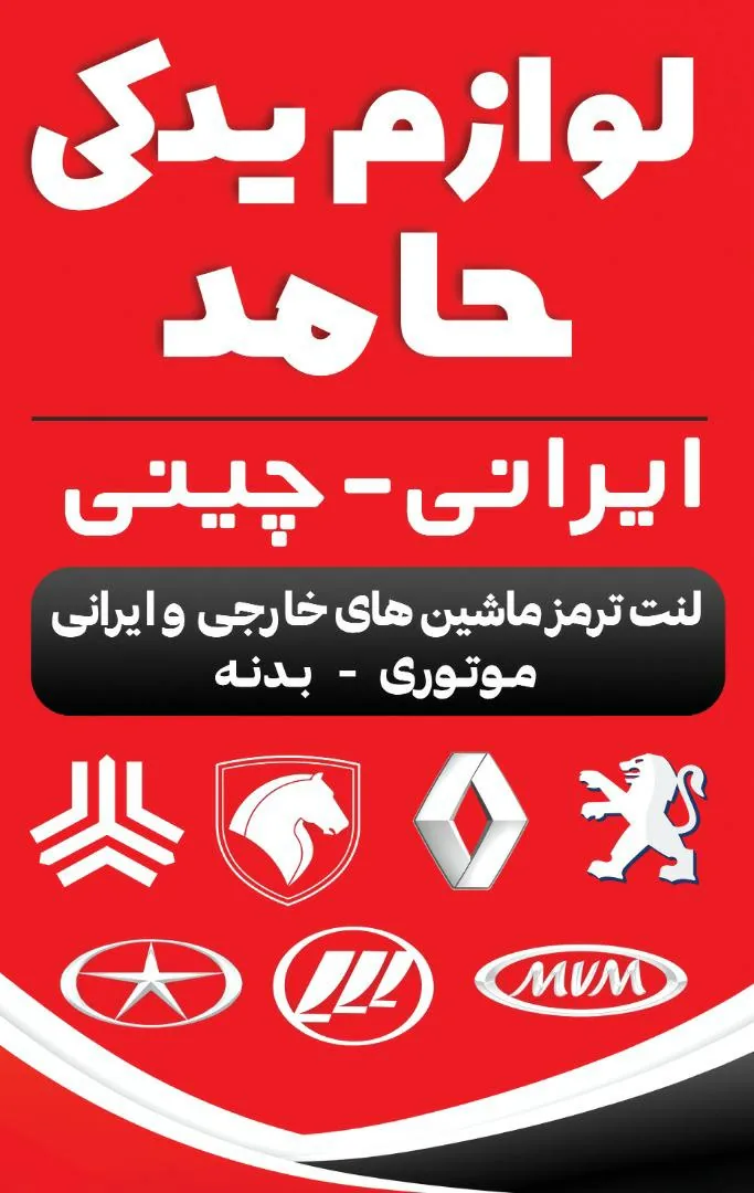 لوازم یدکی حامد