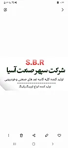 صنایع لاستیک سازی سپهر صنعت آسیا میلاد صابری