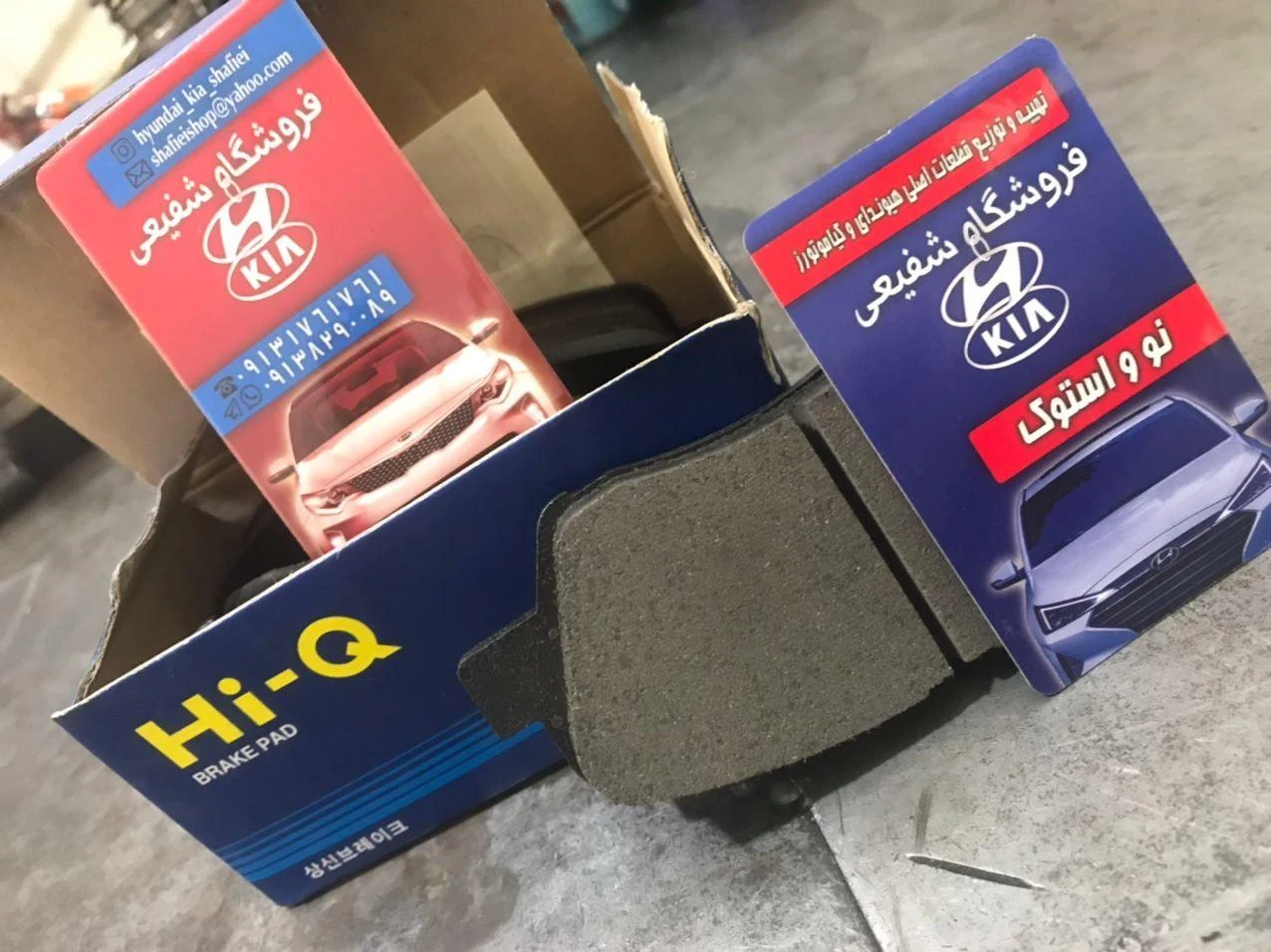 لوازم یدکی هیوندای و کیا شفیعی - لوازم یدکی خودرو در اصفهان