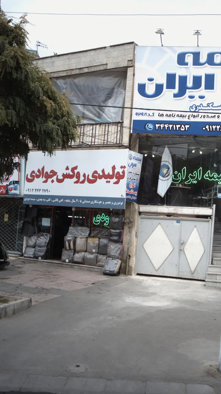 تولیدی روکش جوادی