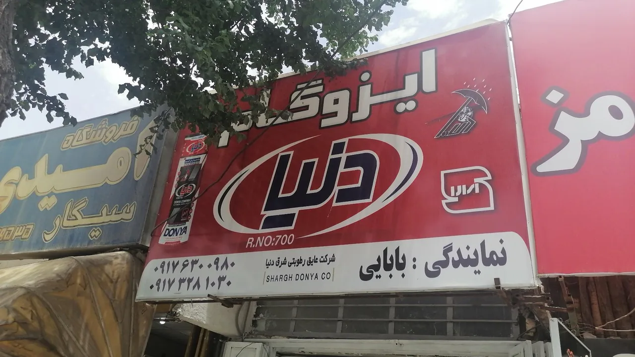 ایزوگام بابایی