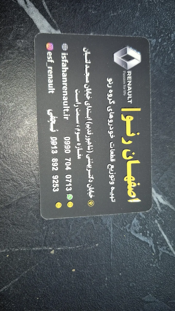 فروشگاه اصفهان رنو - تصویر 2