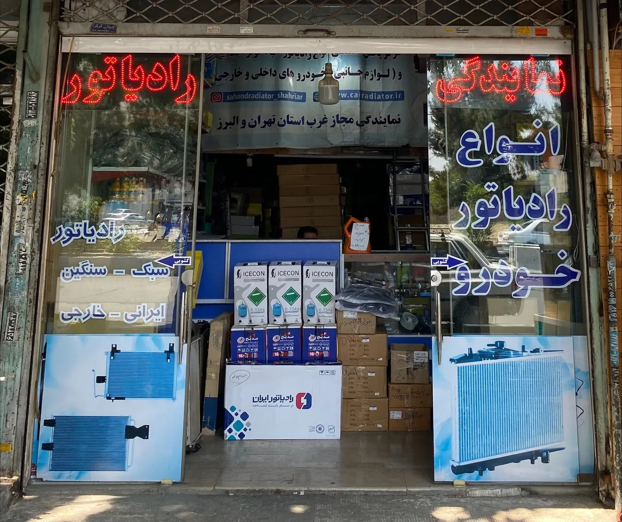 نمایندگی رسمی رادیاتور ایران دهقان