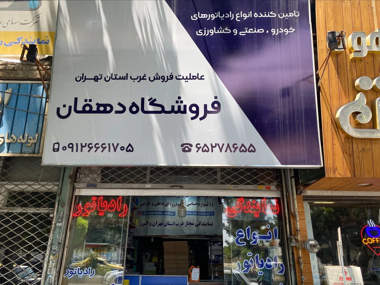 نمایندگی رسمی رادیاتور ایران دهقان - تصویر 2