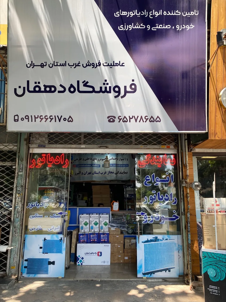 نمایندگی رسمی رادیاتور ایران دهقان - تصویر 3