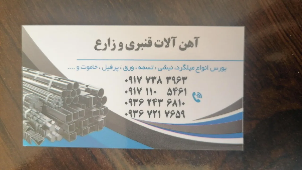 آهن آلات قنبری و زارع
