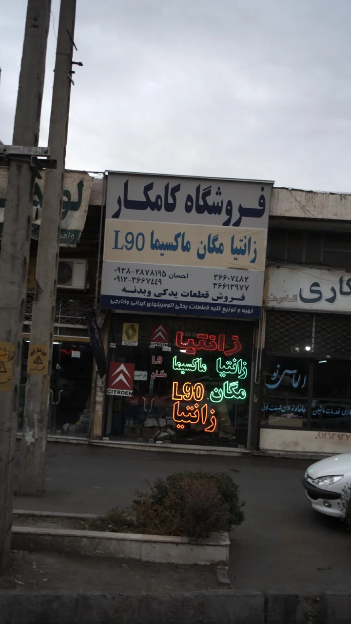 فروش قطعات یدکی و بدنه کامکار - تصویر 2
