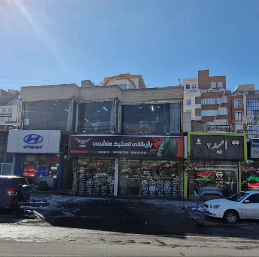 بازرگانی رینگ و لاستیک هاشمی (تایرهاشمی)