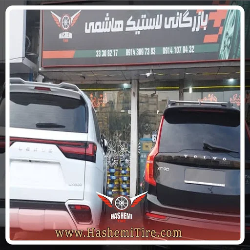 بازرگانی رینگ و لاستیک هاشمی (تایرهاشمی) - تصویر 3