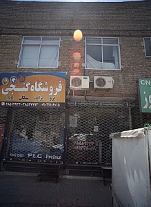 فروشگاه لوازم یدکی خودرو