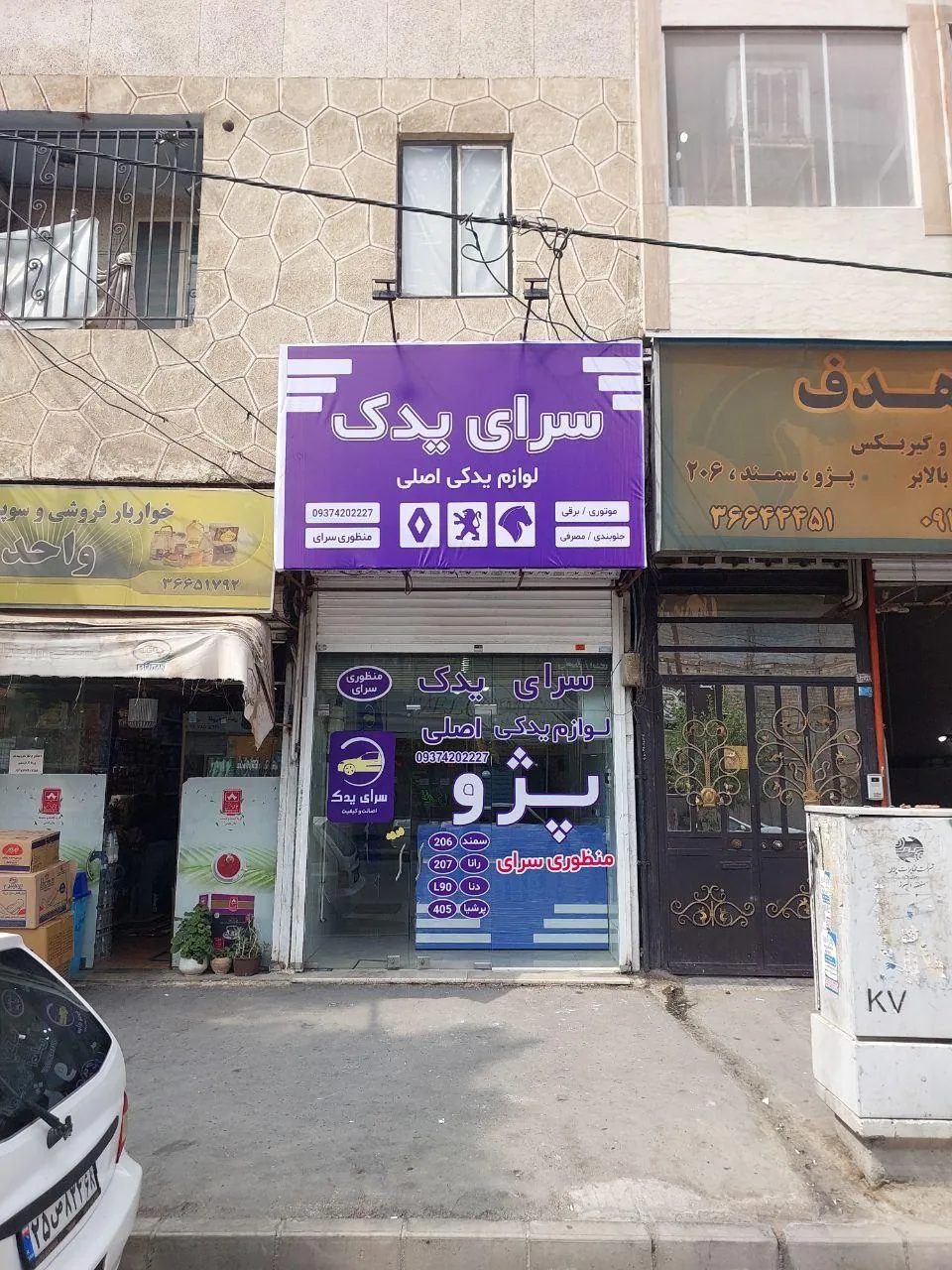 فروشگاه سرای یدک - تصویر 3