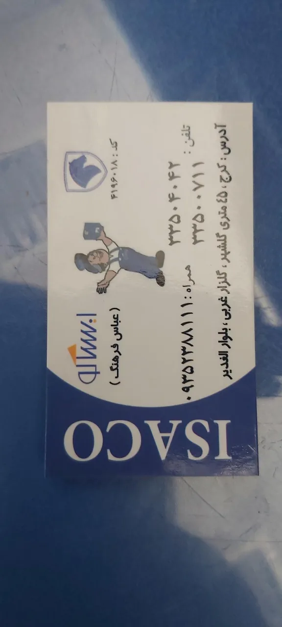 فروشگاه قطعات یدکی خودرو ایساکو
