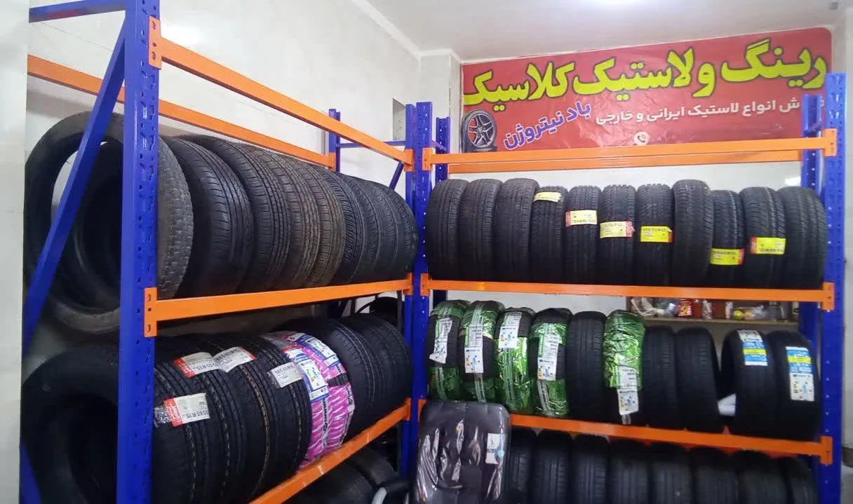 رینگ و لاستیک کلاسیک - تصویر 3