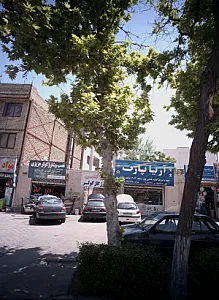 فروشگاه لوازم یدکی آریا پارت