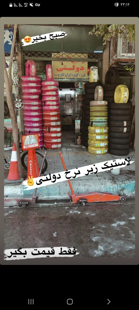 لاستیک فروشی ملت - تصویر 2