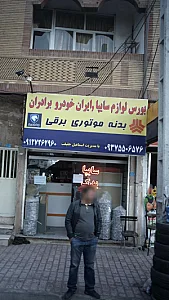 بورس لوازم سایپا، ایرن خودرو برادران
