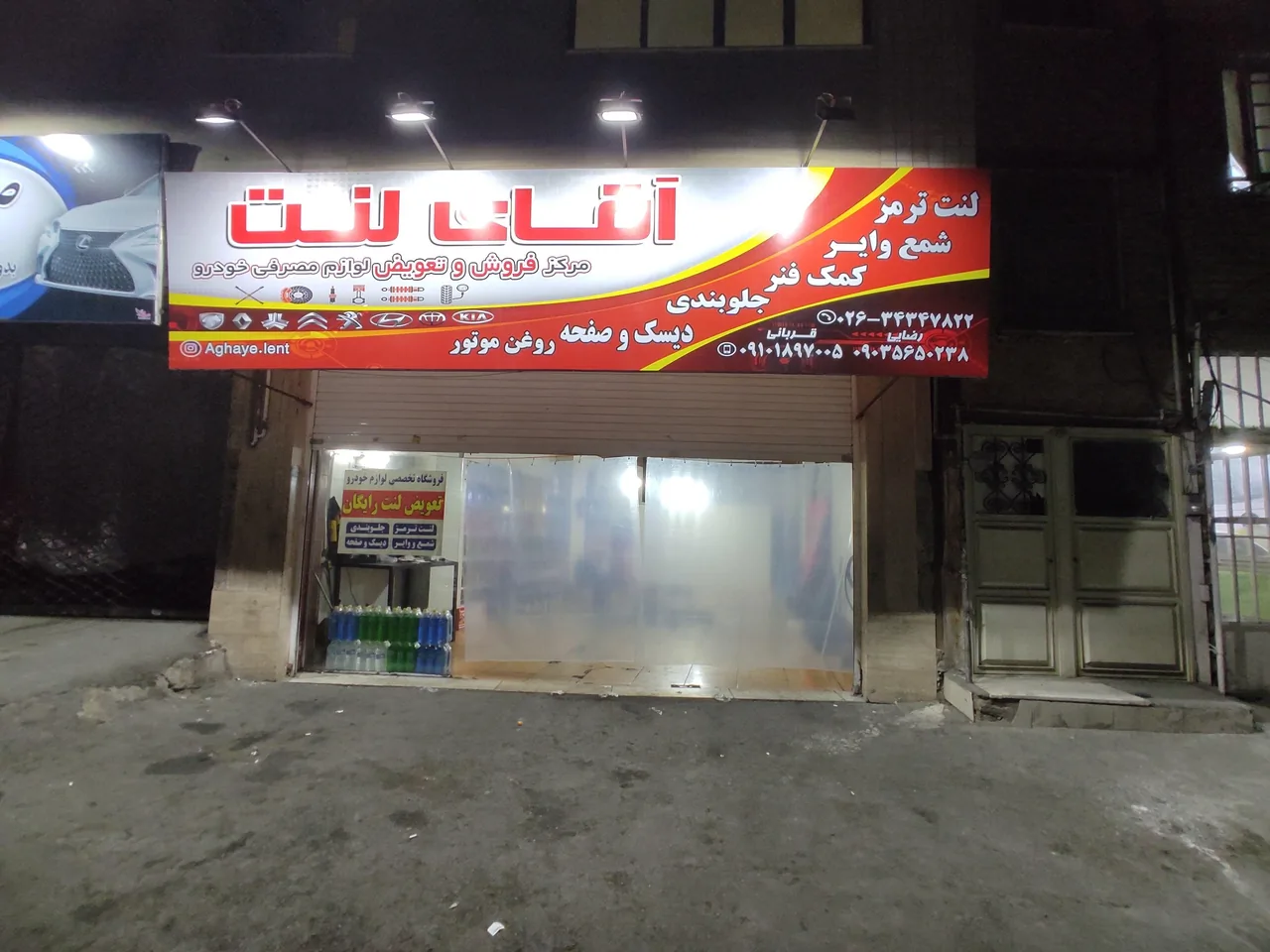 فروشگاه آقای لنت
