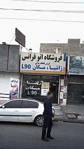 فروشگاه اتو فرانس