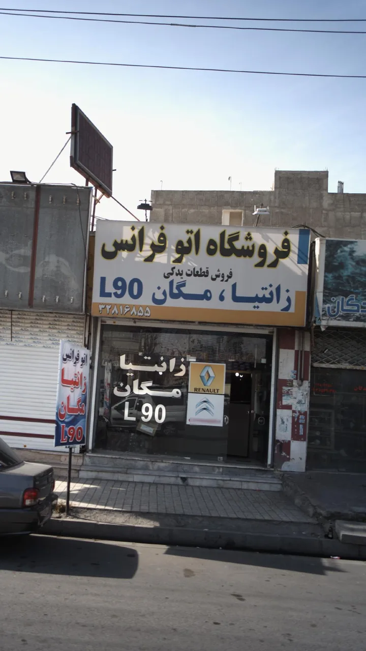 فروشگاه اتو فرانس - تصویر 2