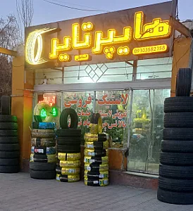 هایپر تایر