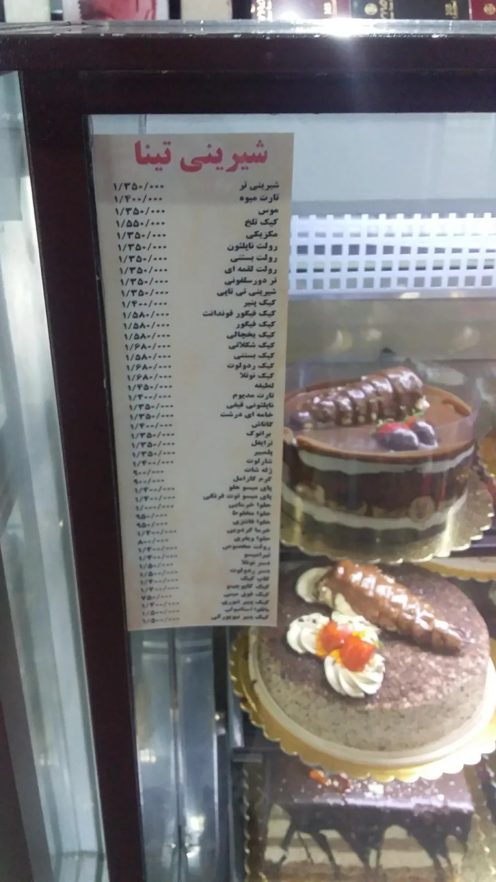 نان شیرینی تینا - تصویر 2