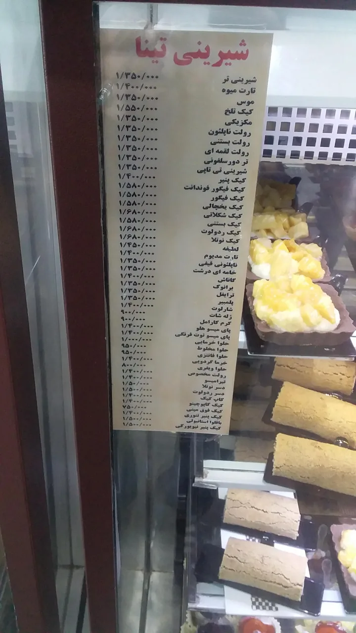 نان شیرینی تینا - تصویر 6