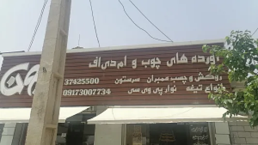 آورده های چوب زیتون