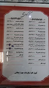 نان داغ کباب داغ آتا