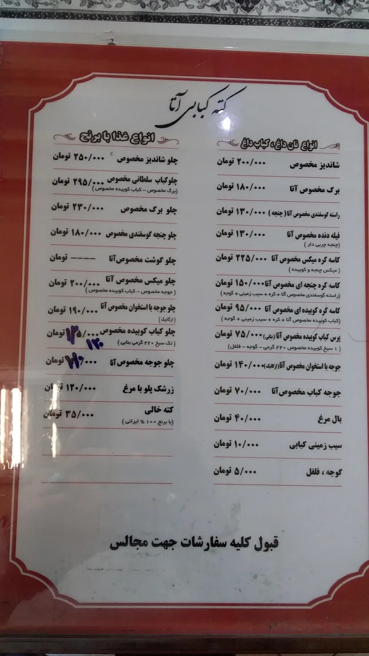 نان داغ کباب داغ آتا