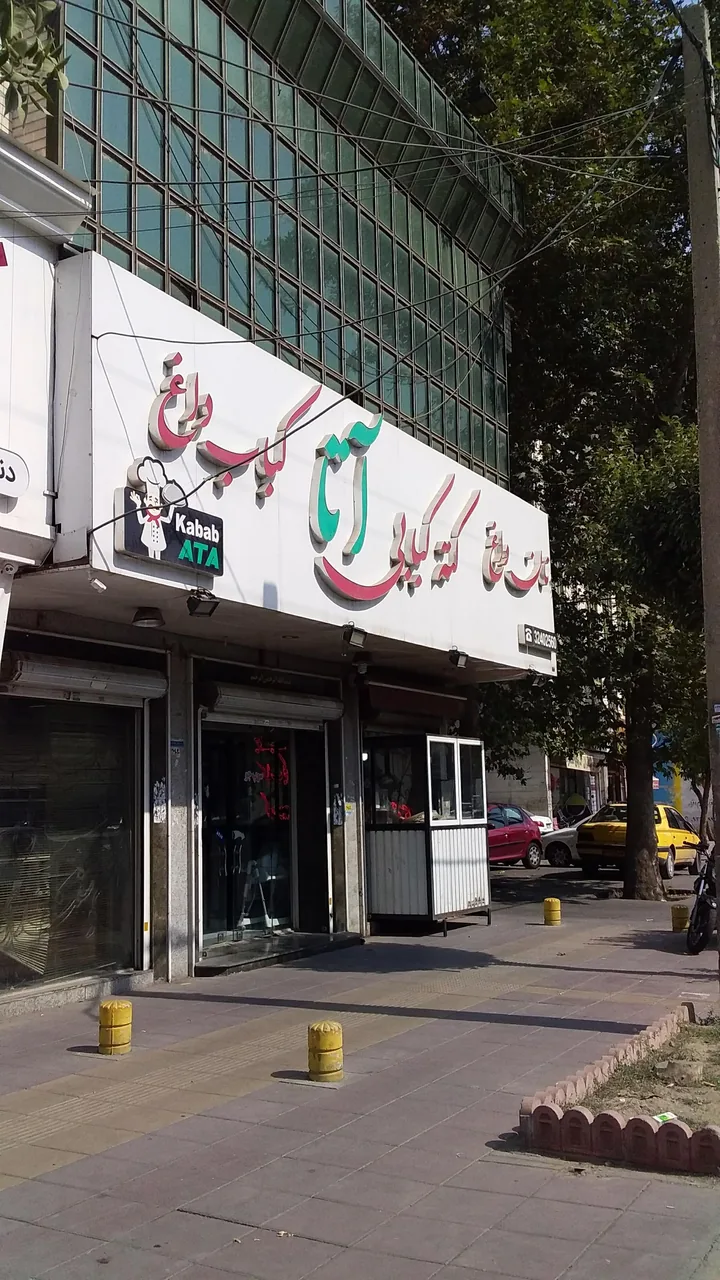نان داغ کباب داغ آتا - تصویر 2