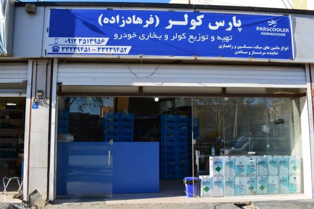 لوازم یدکی جباری - تصویر 3