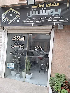 مشاوراملاک پوشش