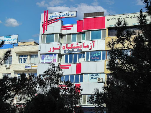 آزمایشگاه نور تبریز