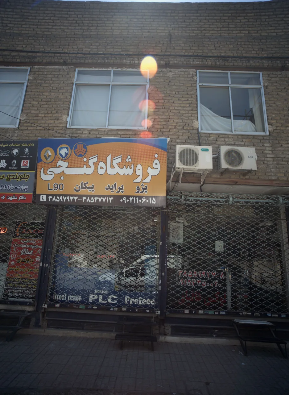 فروشگاه گنجی