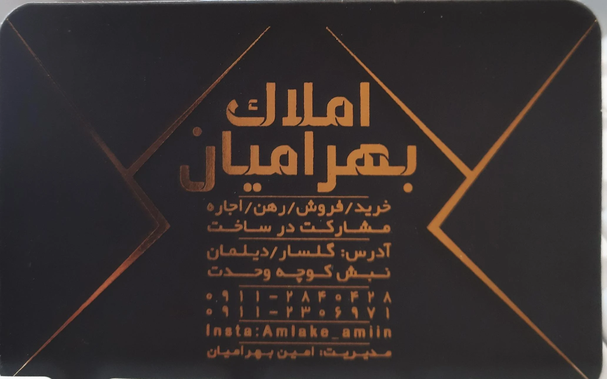 املاک بهرامیان