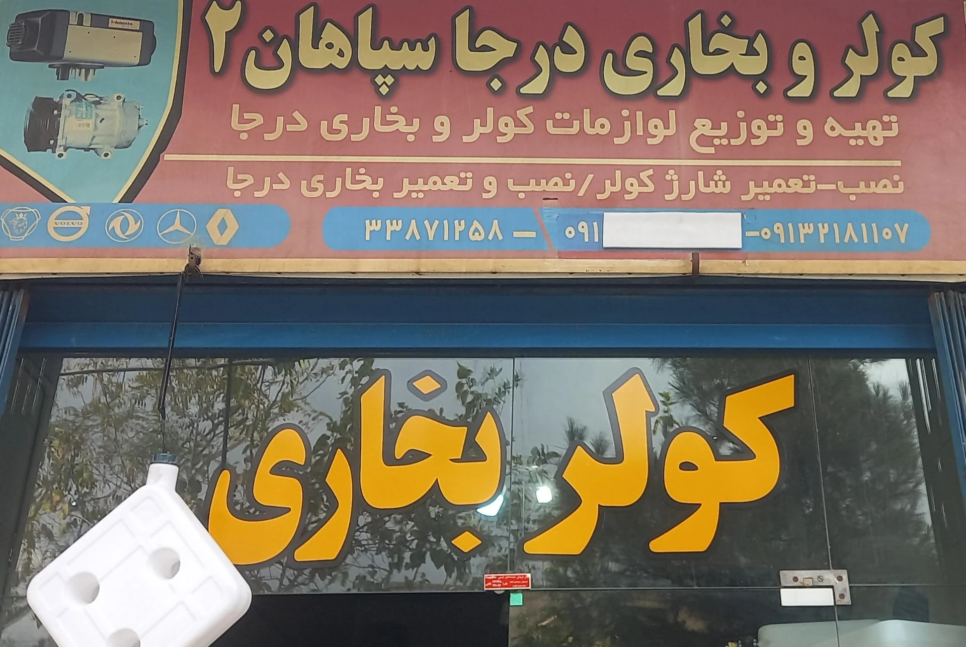 جهان کولر - تصویر 2