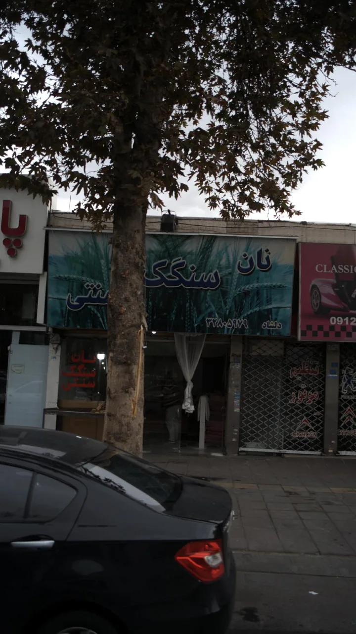 نان سنگک سنتی