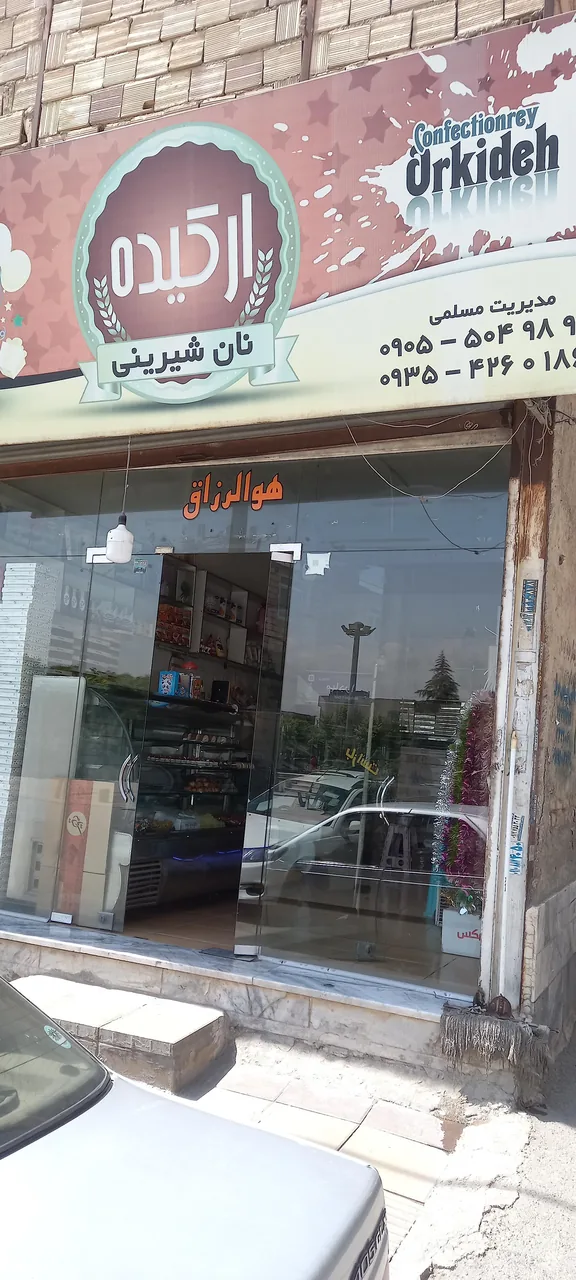 نان شیرنی ارکیده با مدیریت مسلمی - تصویر 4