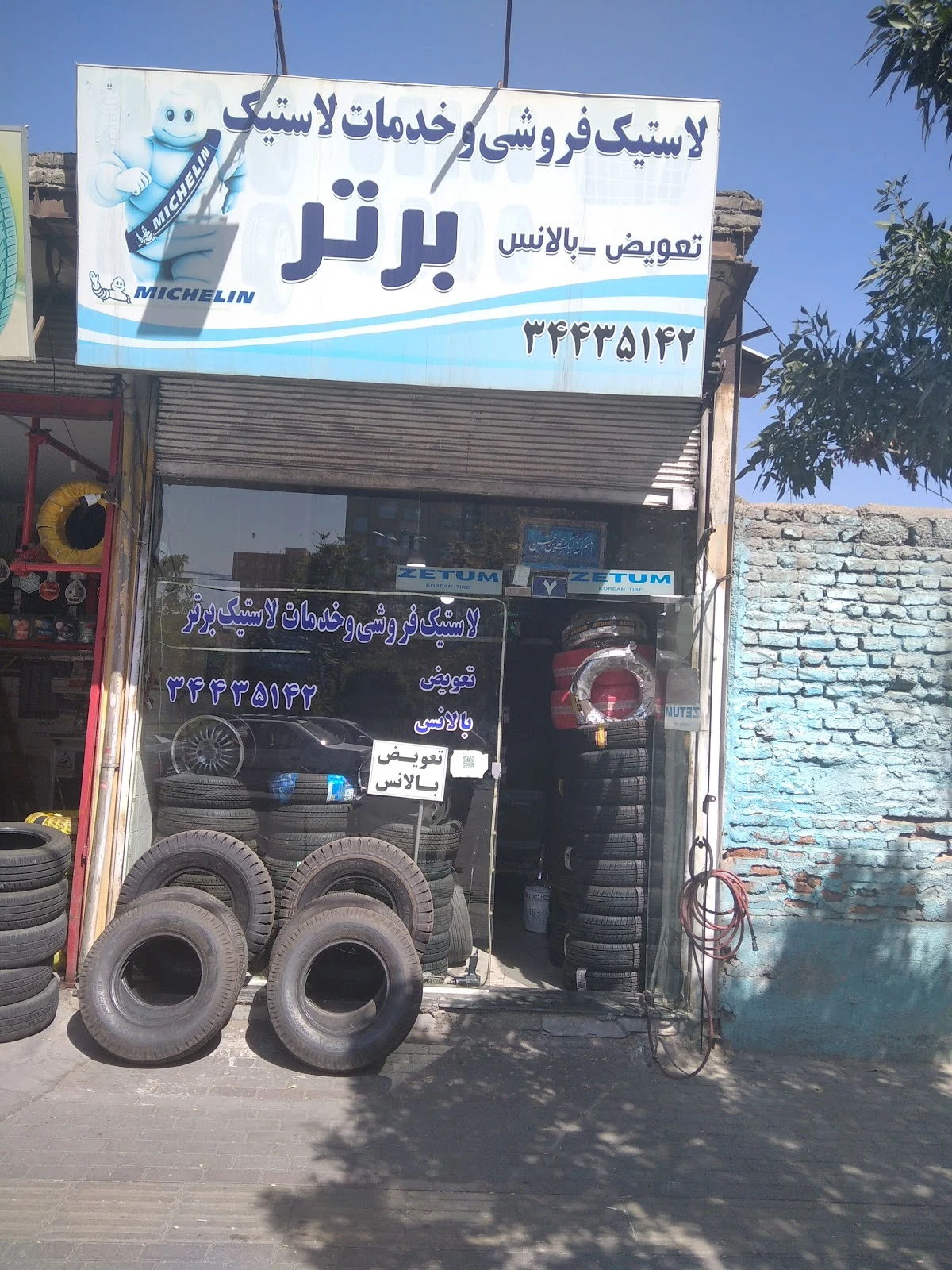 لاستیک فروشی برتر (علی نراقی)