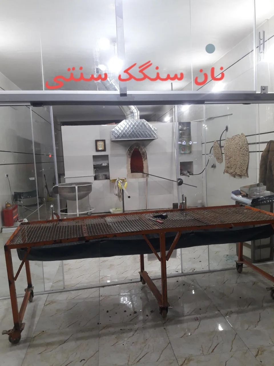 نانوایی