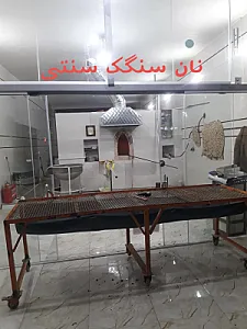 نانوایی